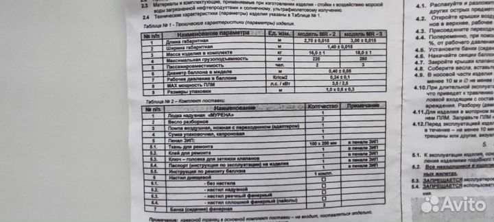 Надувная лодка мурена ту7440-031-23061642-06