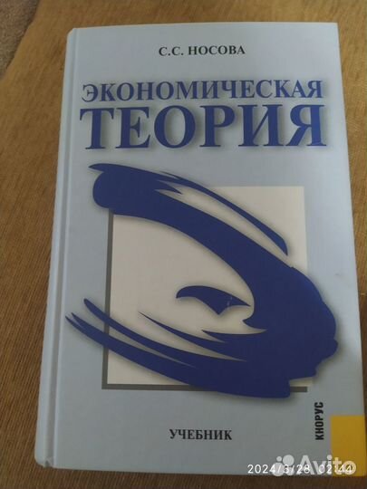 Экономическая теория