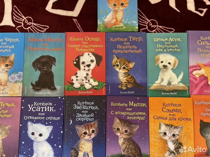 Книги Холли Вебб