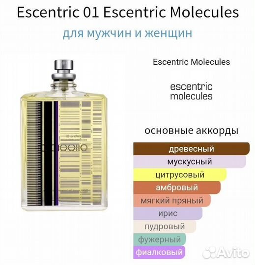 Распив Escentric 01 Оригинал