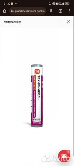 Подкладочный ковер anderep prof