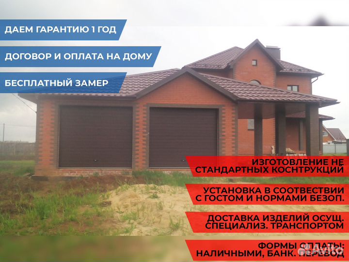 Секционные ворота