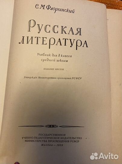Советские учебники литература Флоринский