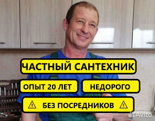 Сантехник, услуги сантехника. Частник в Уфе | Услуги | Авито