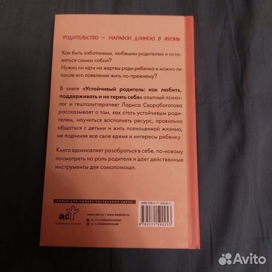 Скоробогатова: Устойчивый родитель