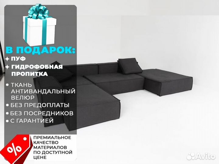 Диван 3600х2800 мм