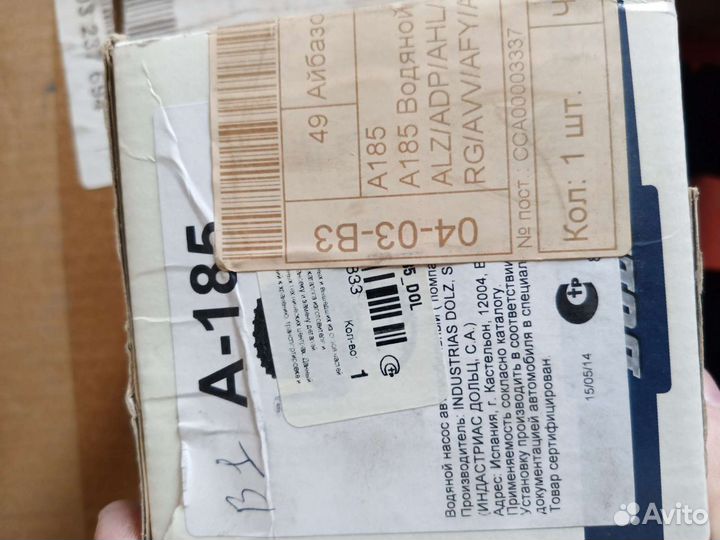 Насос водяной