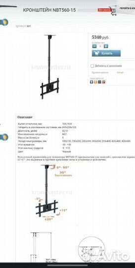 Потолочный кронштейн для телевизора