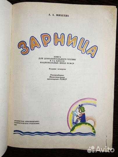 Детская книга Зарница