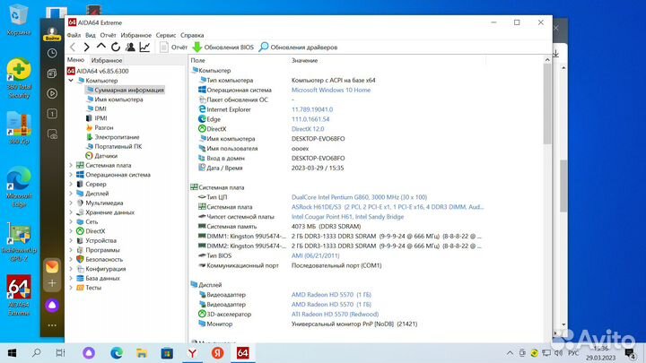 H61DE/S3 с.1155 DDR3