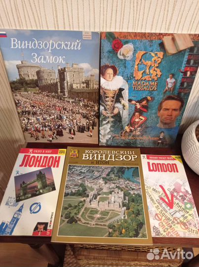 Буклеты и путеводители. Лондон. Виндзор