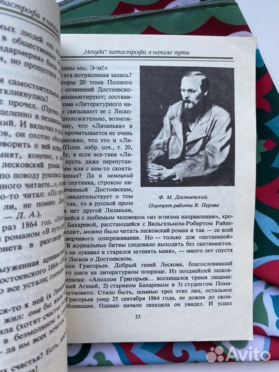 Лесковское ожерелье (1982) / Аннинский Лев