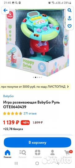 Руль музыкальный babygo