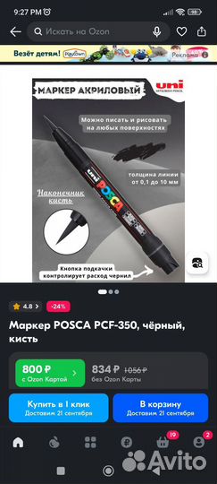 Маркер кисть Posca uni