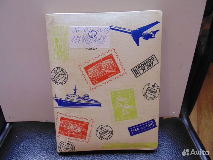 Альбом с марками. Искусство. 33