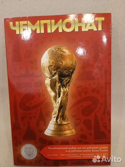 Альбом для банкнот и монет к Чемпионату по футболу