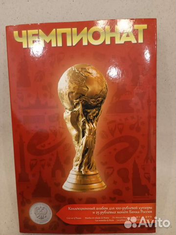 Альбом для банкнот и монет к Чемпионату по футболу