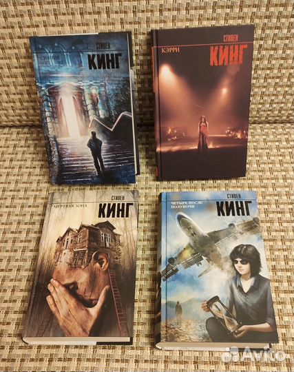 Стивен Кинг
