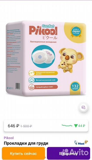 Вкладыши лактационные для кормления Pikool