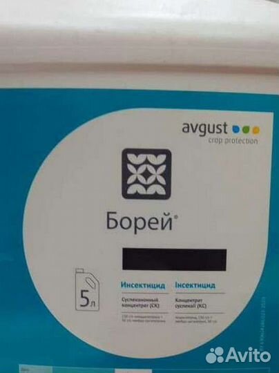 Борей Гербицид