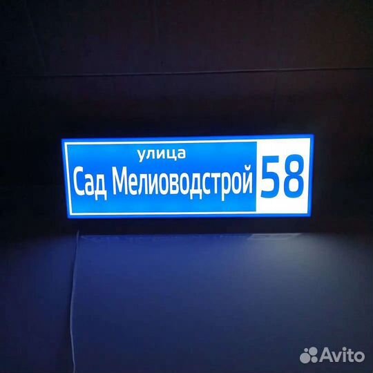 Номер на дом, адресная табличка