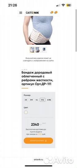 Бандаж новый дородовый ortonik