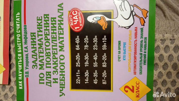 Пособия для 2 класса