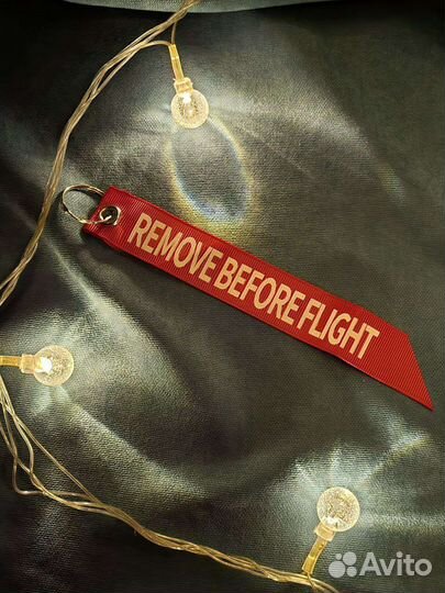 Remove before flight Лента