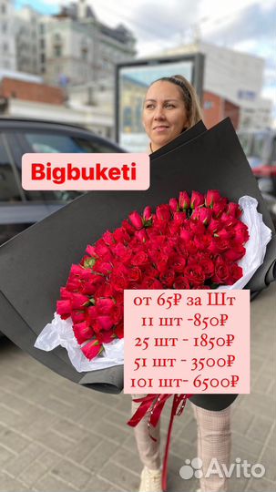 101 роза