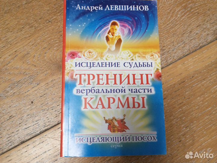 Книги Андрея Левшинова