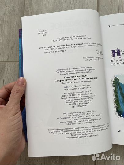 Холодное сердце книги