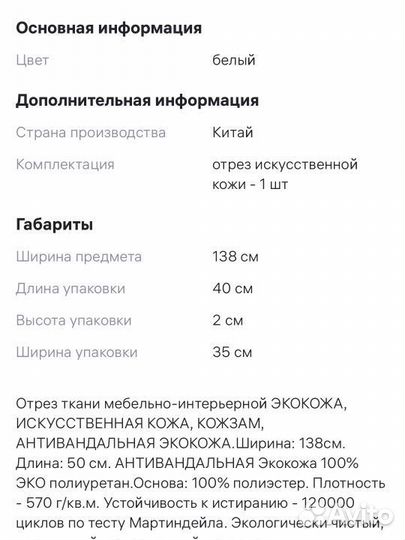 Отрез ткани