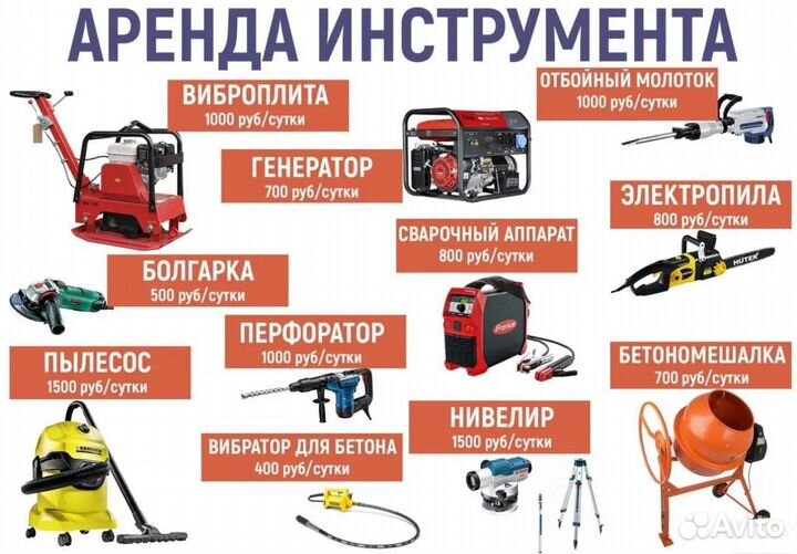 Аренда/прокат электро-бензо инструмента