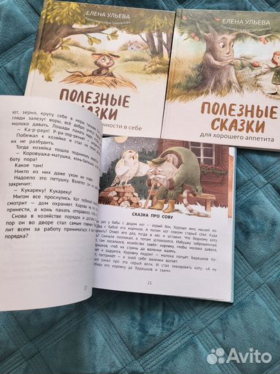 Книги Елены Ульевой полезные сказки для сна