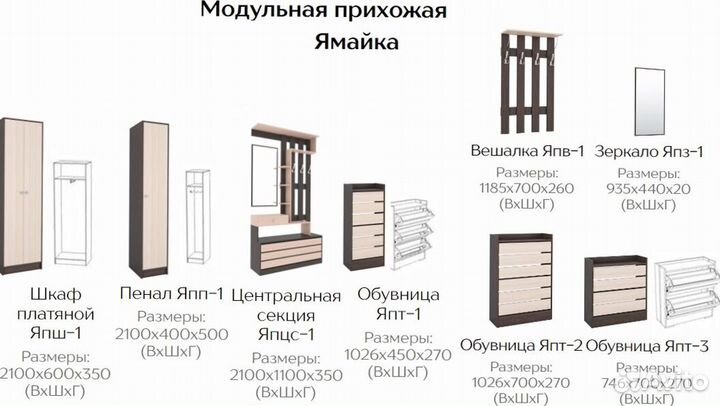 Прихожая Ямайка