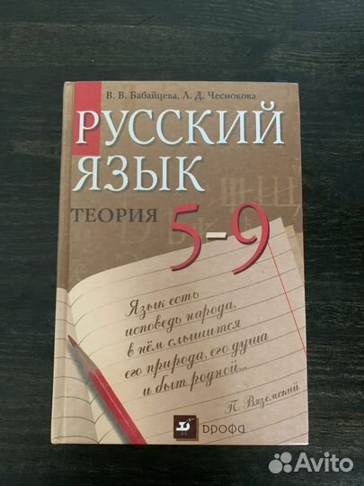 Русский язык. Теория. 5-9 класс