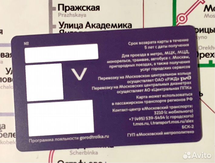 Карта Тройка 90 лет прокуратуре Москвы