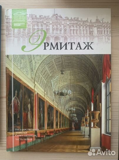 Книги из коллекции Музеи мира Лувр, Эрмитаж