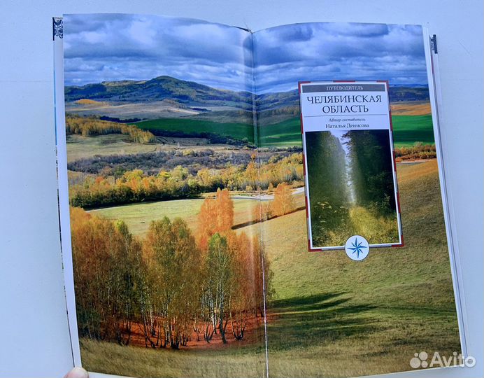 Путеводитель по Челябинской области