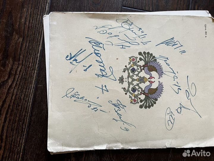 Автографы баскетболистов сборной СССР 1984