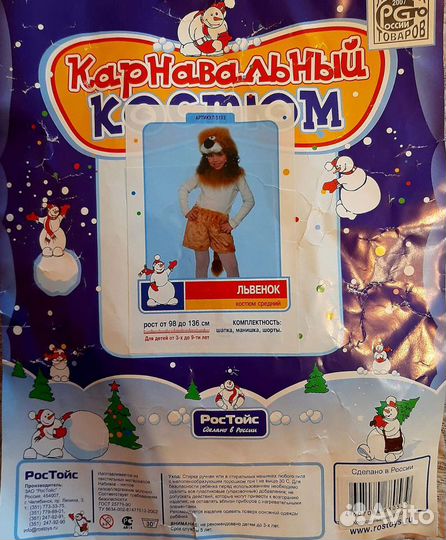 Карнавальный костюм для мальчика