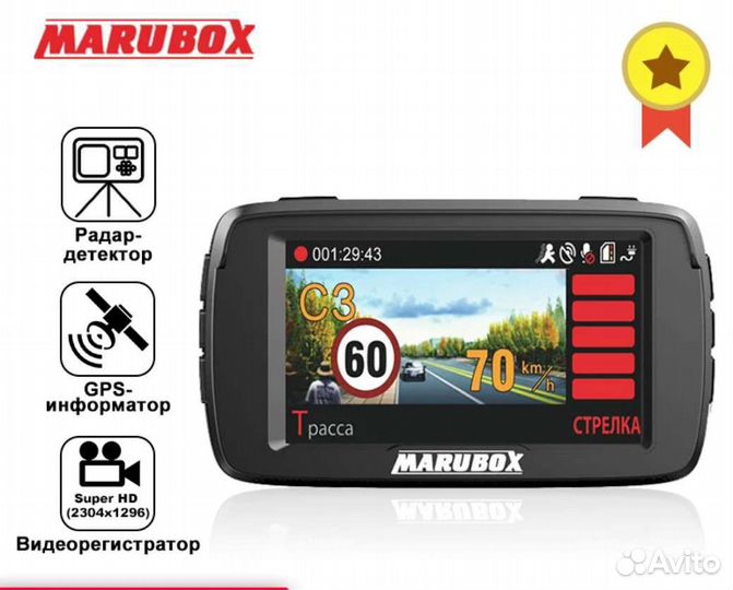 Автомобильный видеорегистратор 3 в 1 Marubox M600R