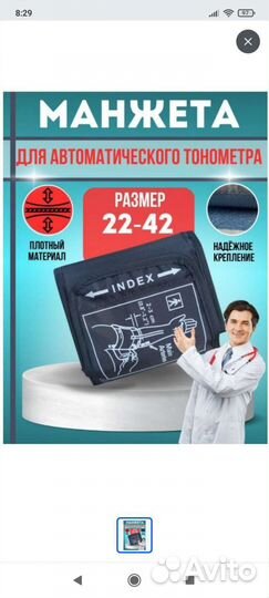 Манжета для тонометра