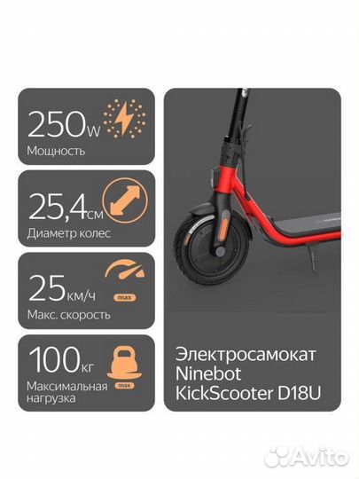 Электросамокат Ninebot KickScooter D18U, до 100 кг