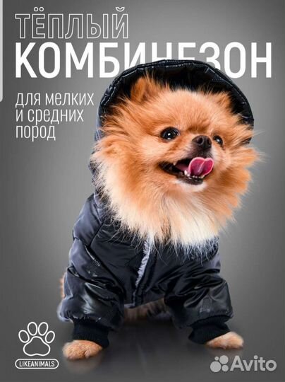 Комбинезон зимний для собаки среднего размера XL