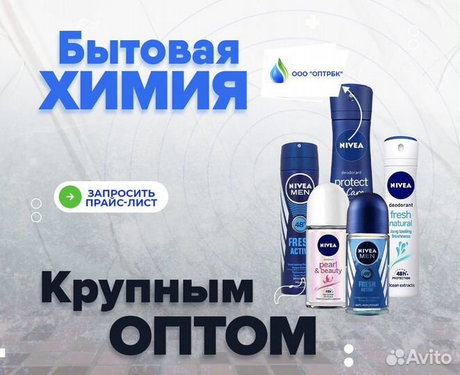 Дезодоранты оптом