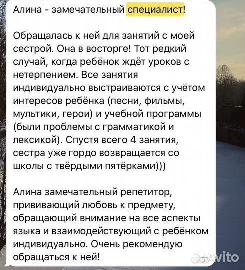 Репетитор по английскому языку