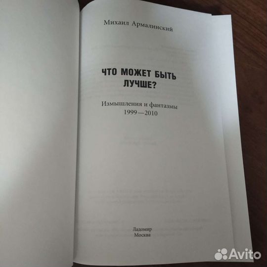 Очень редкая книга (эротика, Армалинский), 2012