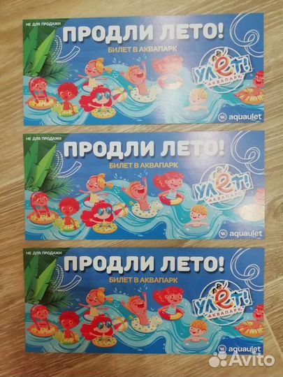 Билеты в аквапарк Улет