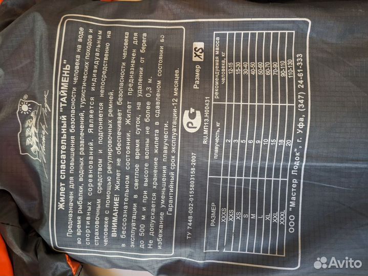 Спасательный жилет